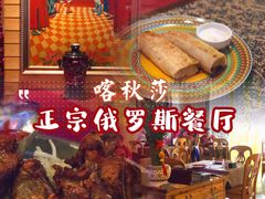 -喀秋莎俄罗斯西餐厅(广州分店)