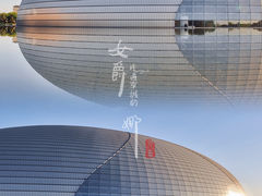 门面-国家大剧院