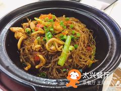 xo酱海味干煸粉丝煲-太兴餐厅(东方广场分店)