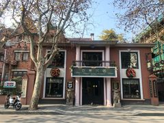 -古董花园(思南路42弄小区店)