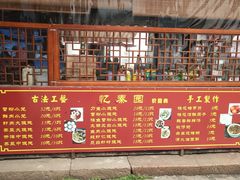 门面-忆秦园小笼包(惠山古镇总店)