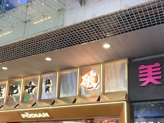 -破店肥哈·东北烧烤·夜宵(南山保利店)