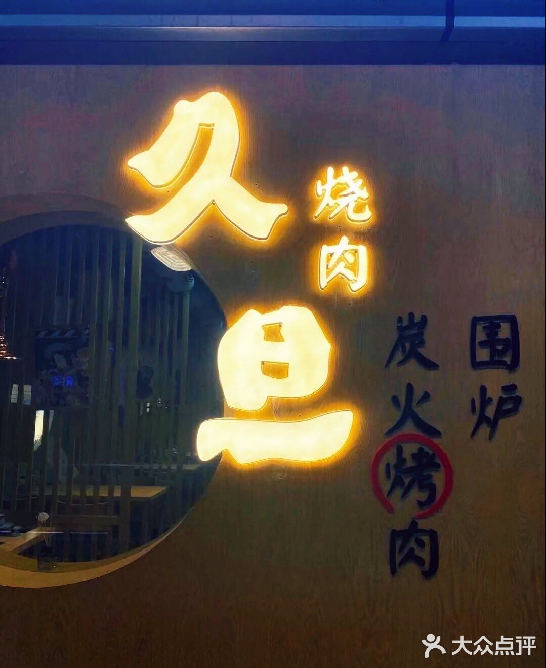 食材新鲜，环境温馨，在久旦享受舌尖上的美味