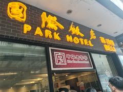 -国际饭店·帆声西饼屋(黄河路店)