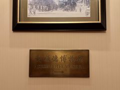 -利顺德博物馆