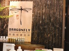 -Dragonfly悠庭·按摩Spa(静安嘉里中心店)