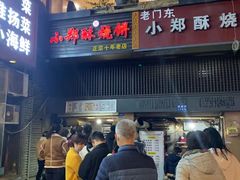 -朱记小郑酥烧饼(建康路店)