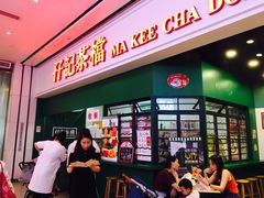 -孖记茶档·热腾茶餐(荔湾领展广场店)
