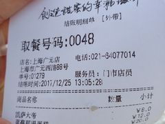 账单-85度C(上海广元店)