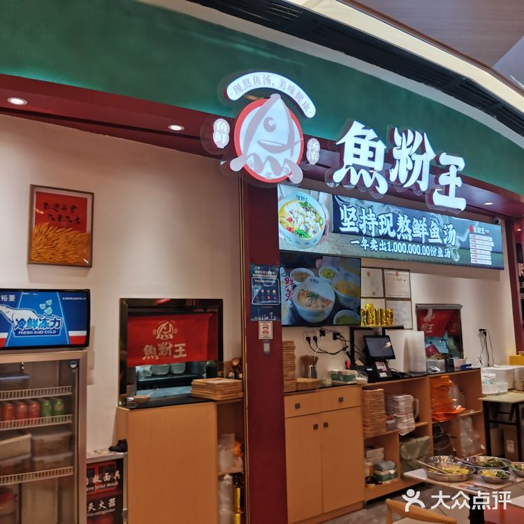 鱼粉王