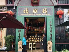 门面-福照楼汽锅鸡·云南特色菜(万达广场店)