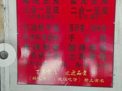 -周记热干面豆皮大王(桃花东街店)