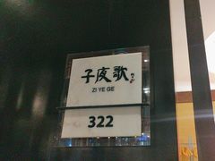 -眉州东坡(华联万柳店)