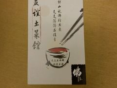 -九华山友谊土菜馆 小资餐厅