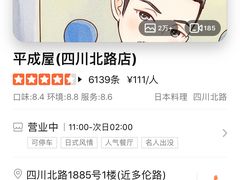 -平成屋·午肴夜酒(四川北路店)