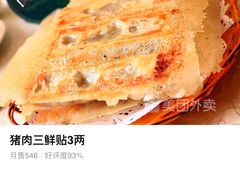 -大眼锅贴水饺(河东店)