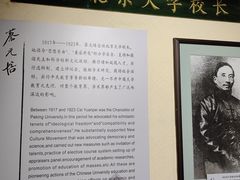 -上海蔡元培故居陈列馆