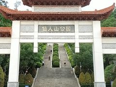 -仙人山公园