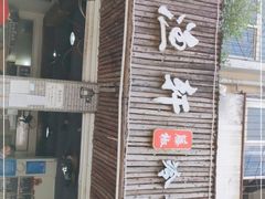门面-蜀渔轩美蛙鱼火锅(郫筒店)