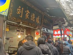 -刘纪孝腊牛羊肉(北广济街店)