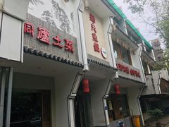 门面-船夫鱼锅(衢江路店)