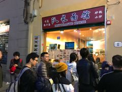 -队长面馆 La Pasteria del Capitano