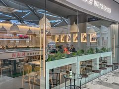 -淘淘园·韩式手工炸酱面(井亭天地店)