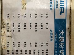 菜单-大槐树烤肉馆