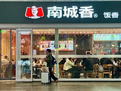 -南城香(北京南站店)