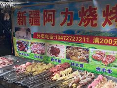 门面-新疆阿力烧烤