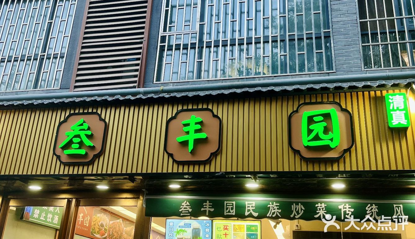 品尝这道特色佳肴