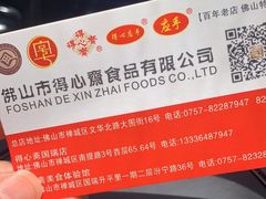 -得心斋(文华北路店)