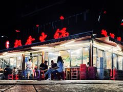 -飘香火锅(玉林西路店)