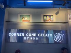 -CORNER CONE GELATO酷矿手作霜淇淋(南头古城店)