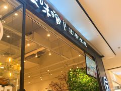 -云味馆过桥米线(皇庭广场店)