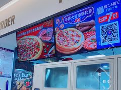 -达美乐比萨(建康路店)