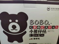 -波波's蛋糕店(于洪广场店)