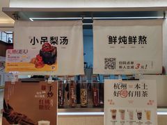 -炖物24章·顺时轻养茶(黄龙店)