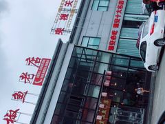 -贡椒鱼老店·雅安十大名店