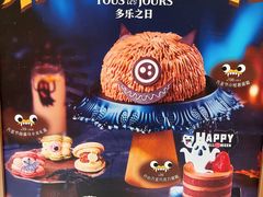 -多乐之日(颐堤港店)