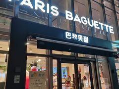 -巴黎贝甜(常德路店)