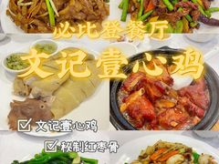 -文记壹心鸡(宝华路店)