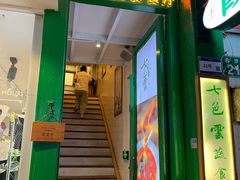 -七色云蔬食(喜邻里店)