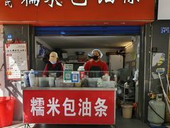 -徐氏糯米包油条(三眼桥分店)