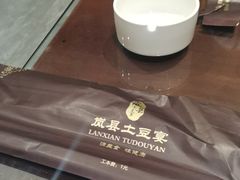-岚县土豆宴(总部)