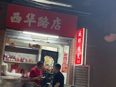 门面-威邵鸡煲(西华路总店)