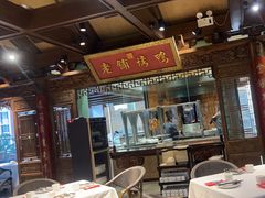 -北京老铺烤鸭(老城根店)