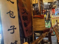 -烂摊摊火锅集市(河北总店)