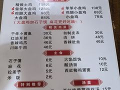 -福顺祥大盘鸡(临潼店)
