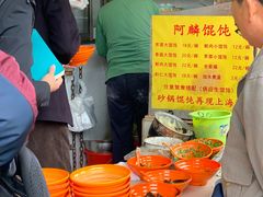 -阿麟馄饨(延长路店)